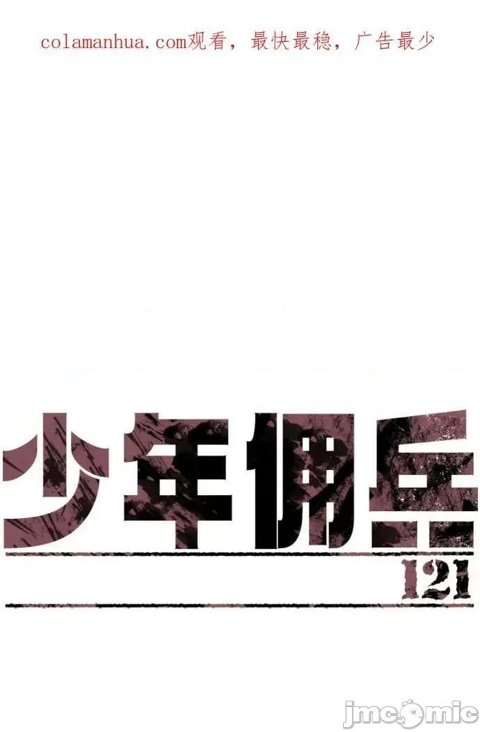 入学佣兵 少年佣兵_第121话 第2页