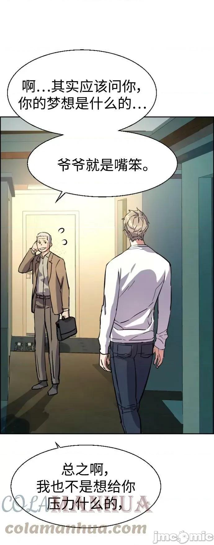入学佣兵 少年佣兵_第121话 第67页