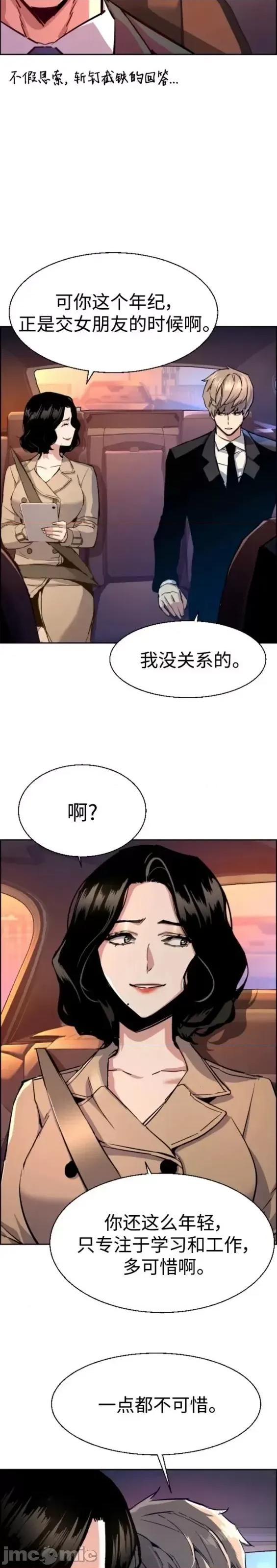 入学佣兵 少年佣兵第123话.zip 第17页