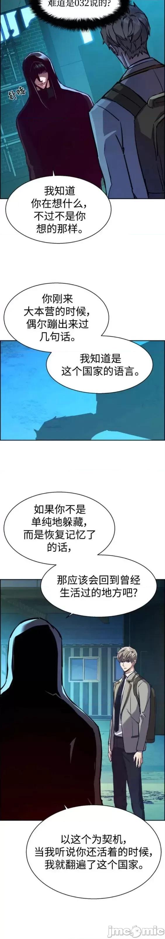 入学佣兵 少年佣兵第124话.zip 第4页