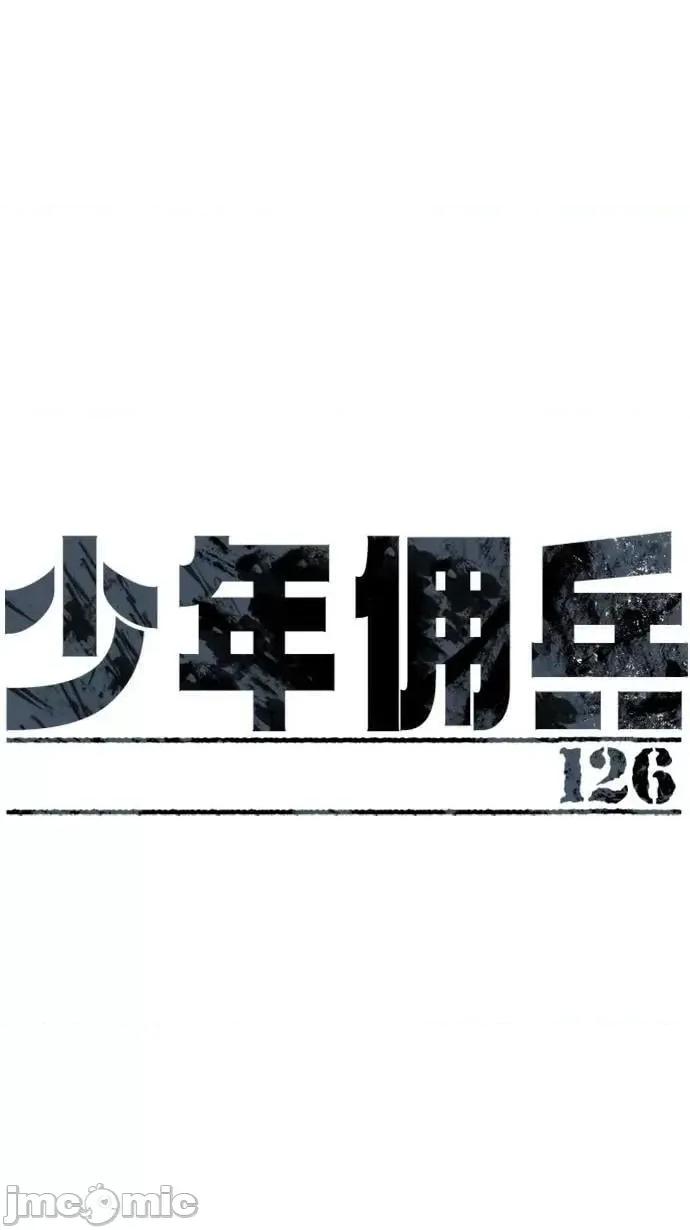 入学佣兵 少年佣兵_第126话 第2页