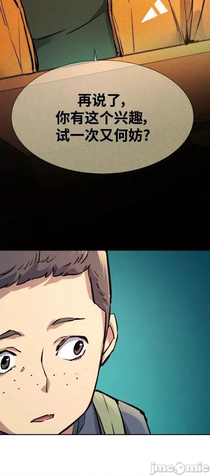入学佣兵 少年佣兵_第126话 第54页