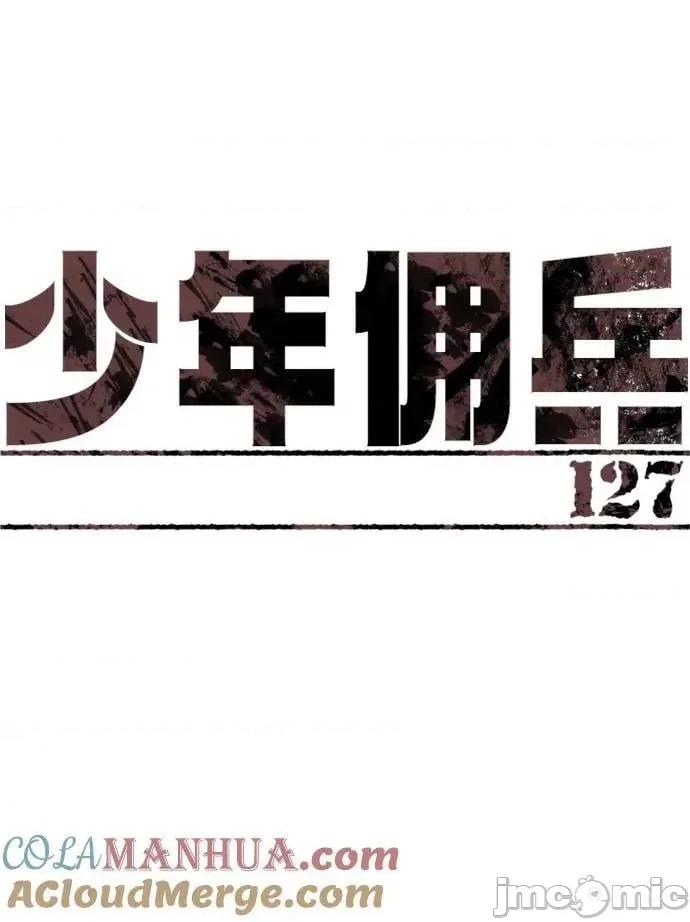 入学佣兵 少年佣兵_第127话 第10页