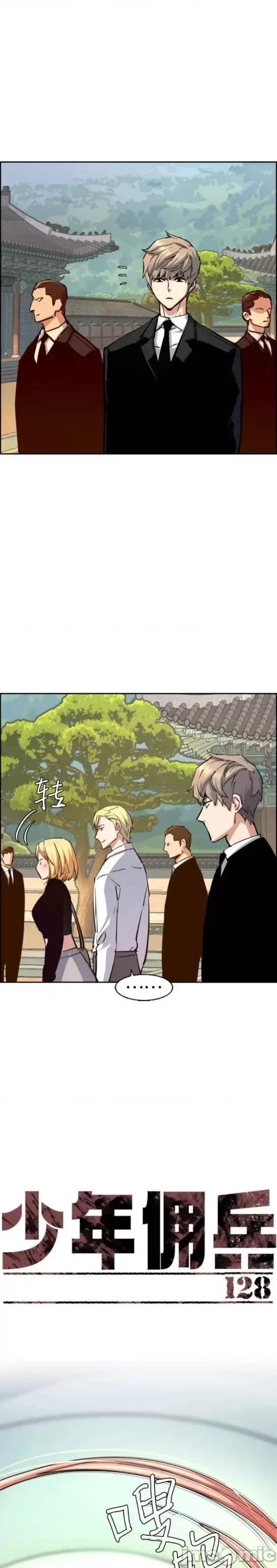 入学佣兵 少年佣兵第128话.zip 第3页