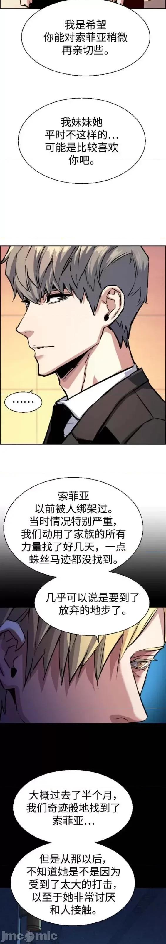 入学佣兵 少年佣兵第128话.zip 第23页