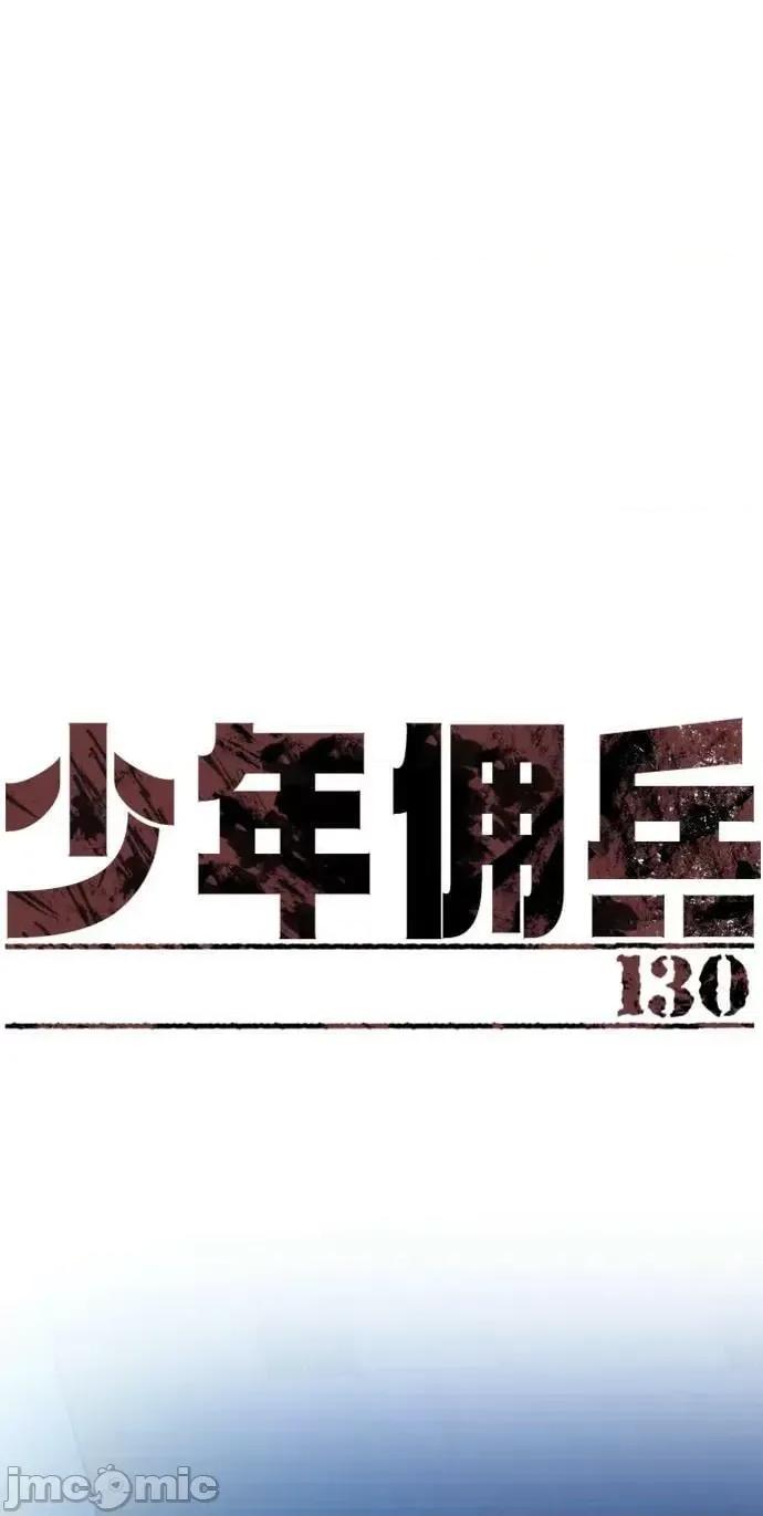 入学佣兵 少年佣兵_第130话 第2页