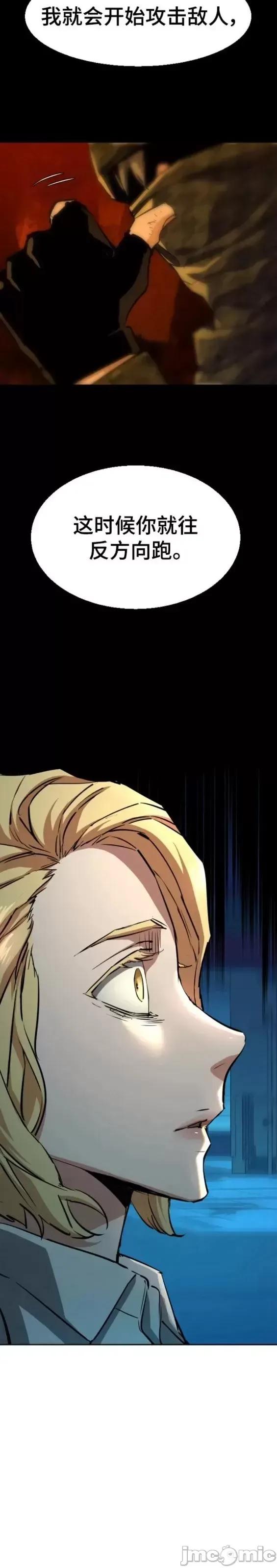 入学佣兵 少年佣兵第131话.zip 第14页