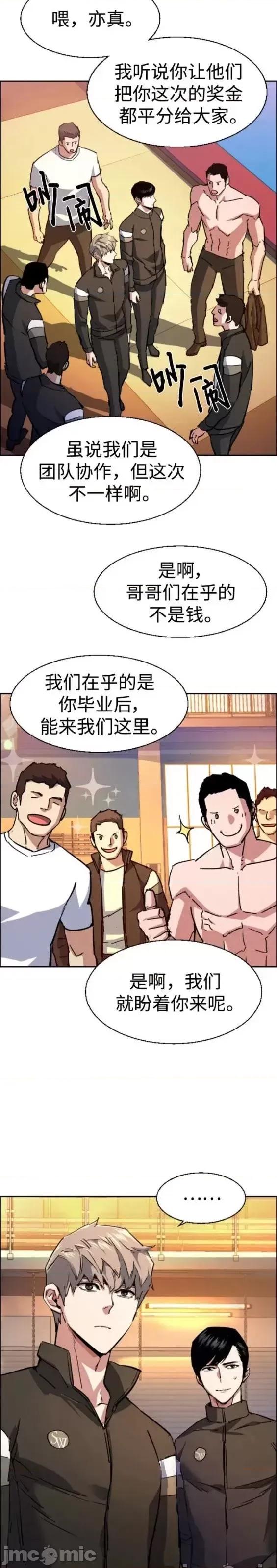 入学佣兵 少年佣兵第133话.zip 第2页