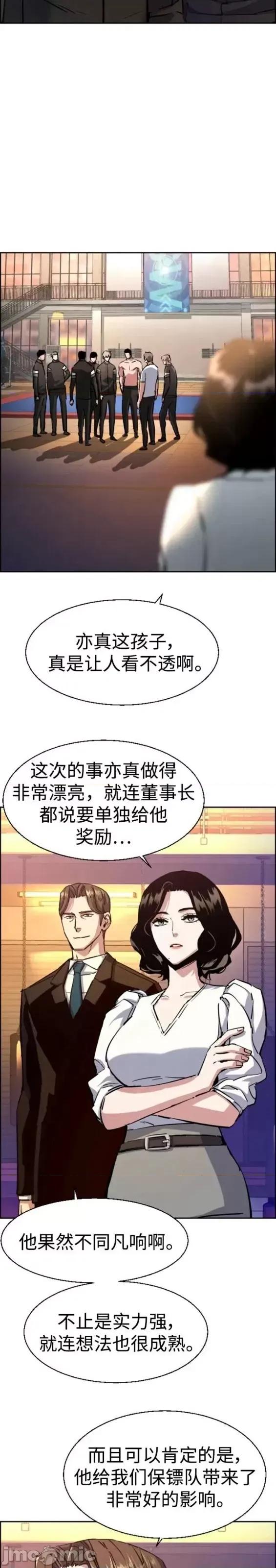 入学佣兵 少年佣兵第133话.zip 第4页