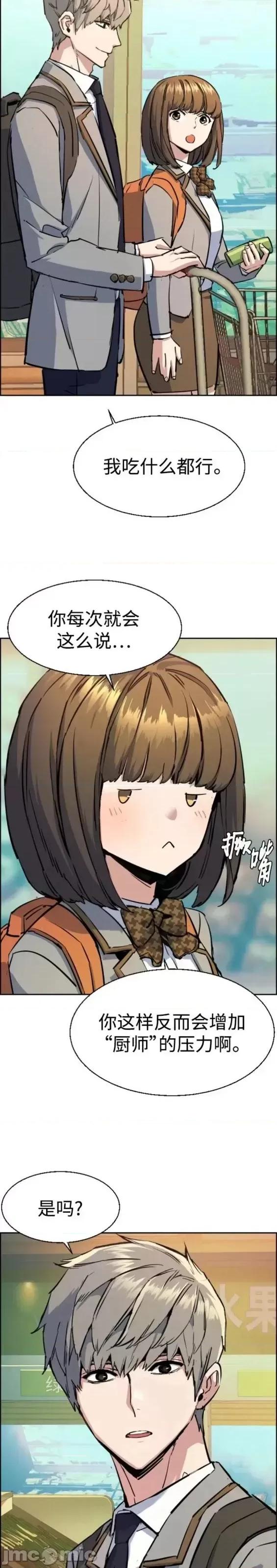 入学佣兵 少年佣兵第133话.zip 第14页