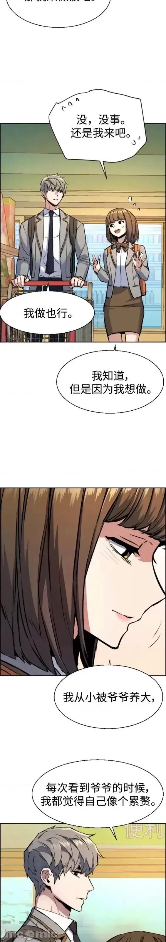 入学佣兵 少年佣兵第133话.zip 第16页
