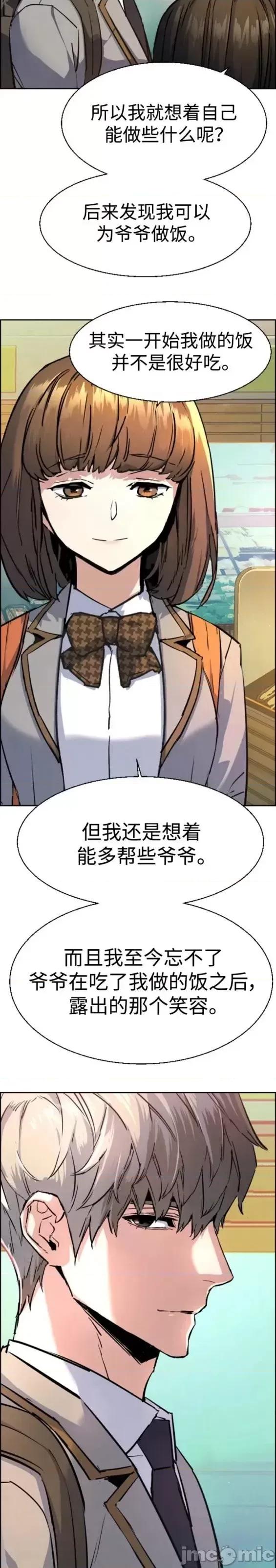 入学佣兵 少年佣兵第133话.zip 第17页