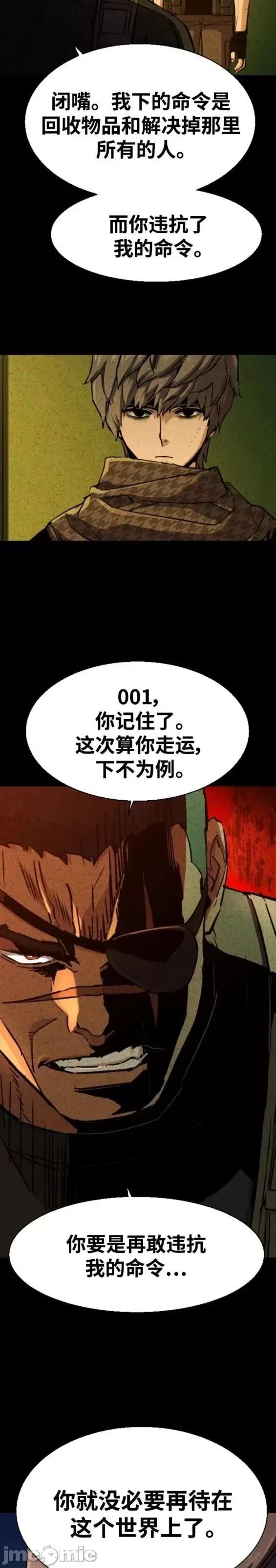 入学佣兵 少年佣兵第133话.zip 第26页