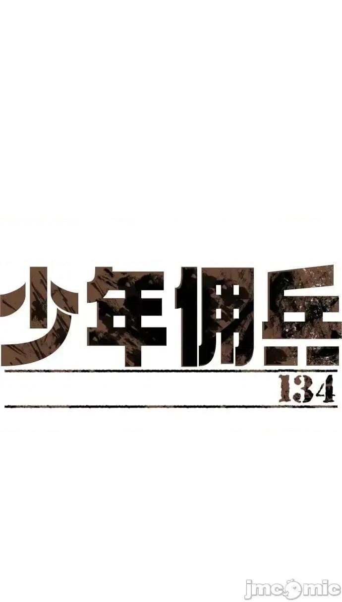 入学佣兵 少年佣兵_第134话 第2页