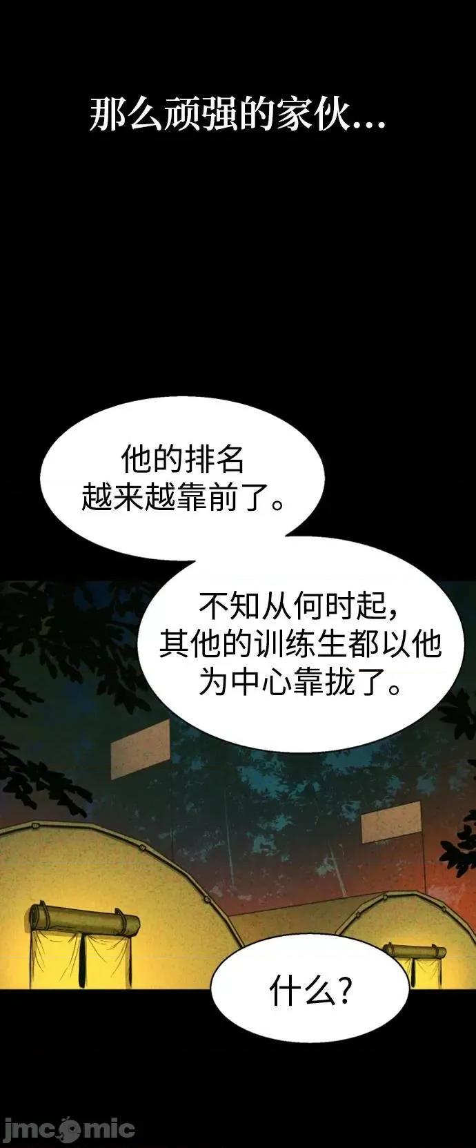入学佣兵 少年佣兵_第134话 第44页