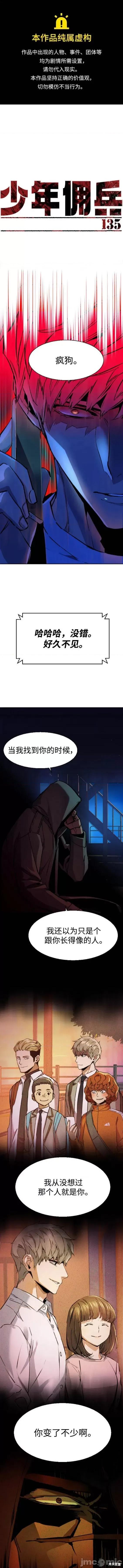 入学佣兵 少年佣兵135 第1页