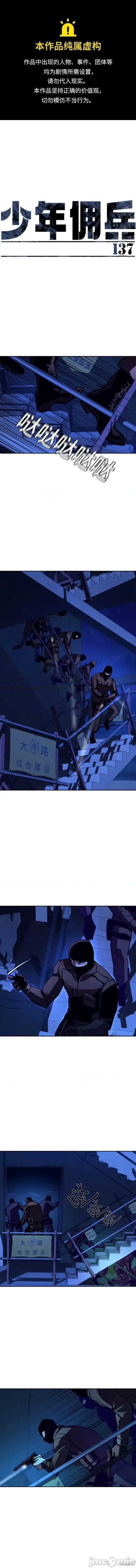 入学佣兵 少年佣兵 137 第1页