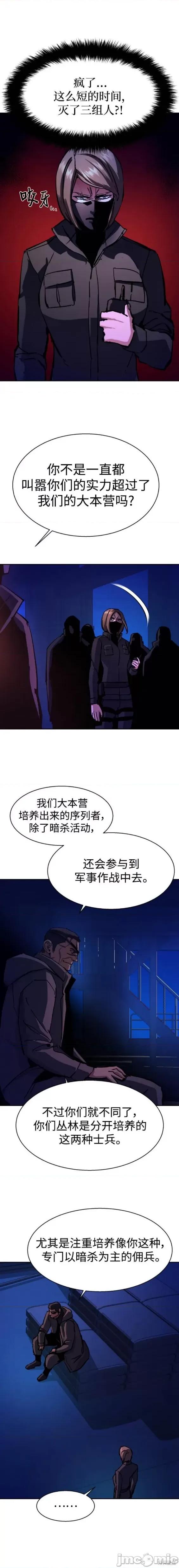 入学佣兵 少年佣兵 137 第11页