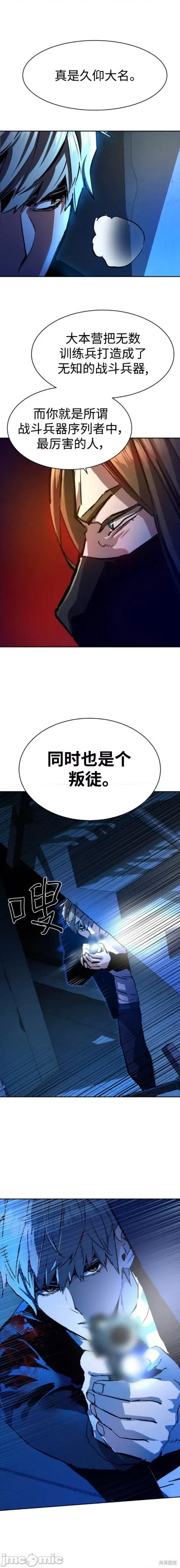 入学佣兵 少年佣兵 137 第18页