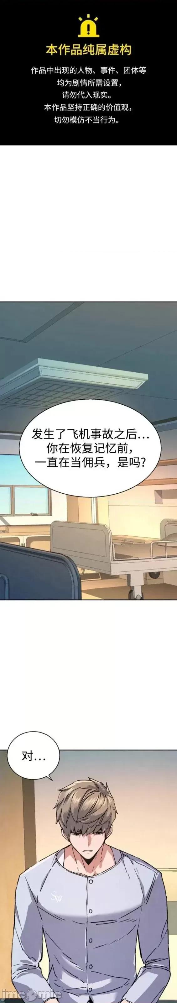 入学佣兵 少年佣兵第140话.zip 第1页