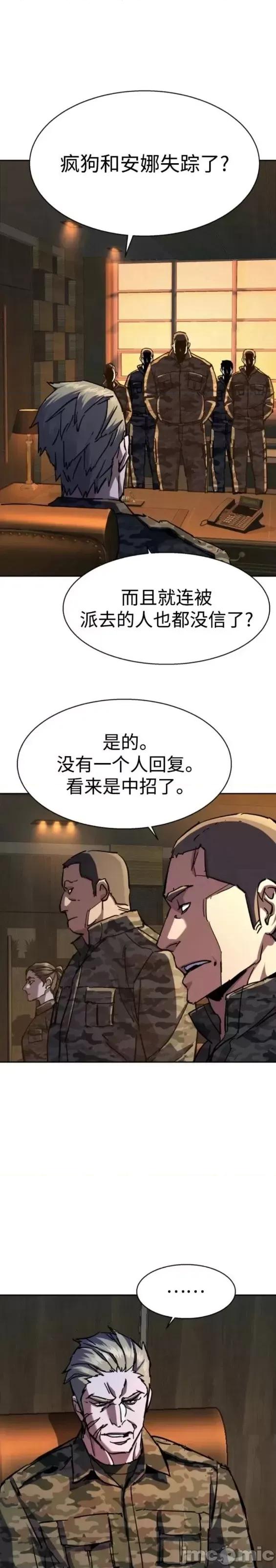 入学佣兵 少年佣兵第140话.zip 第29页
