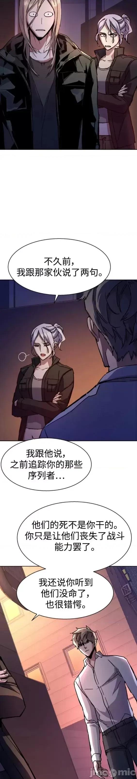 入学佣兵 少年佣兵第140话.zip 第41页