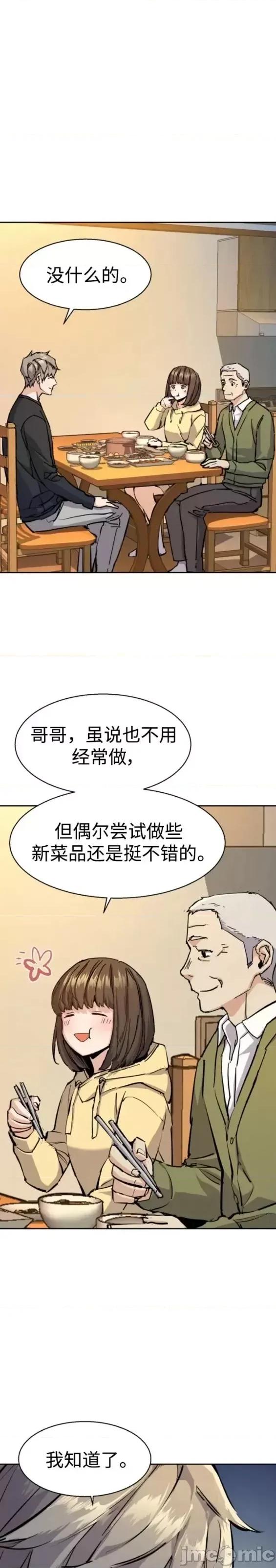 入学佣兵 少年佣兵第141话.zip 第7页