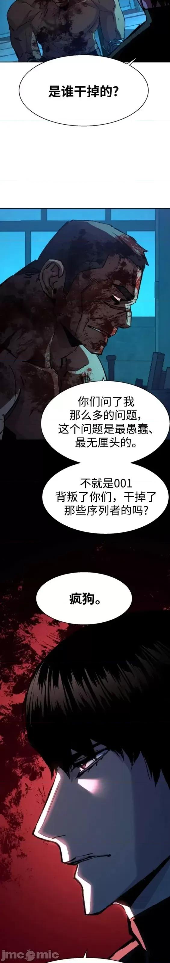 入学佣兵 少年佣兵第141话.zip 第19页
