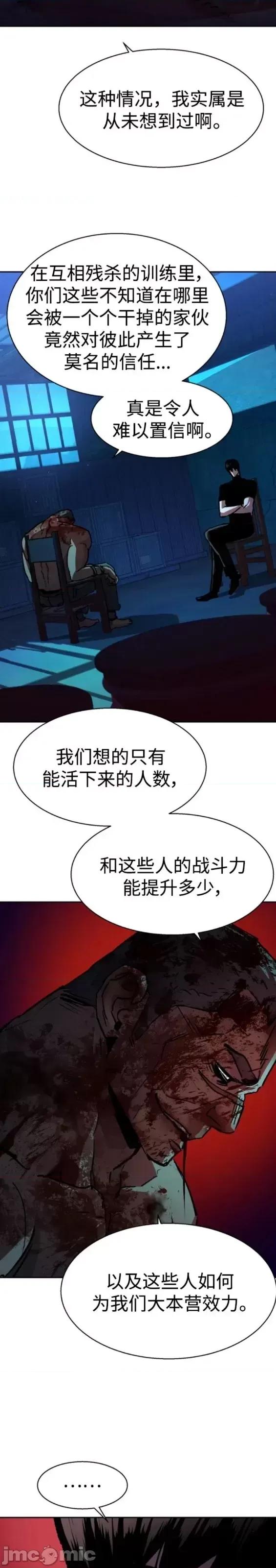 入学佣兵 少年佣兵第141话.zip 第22页