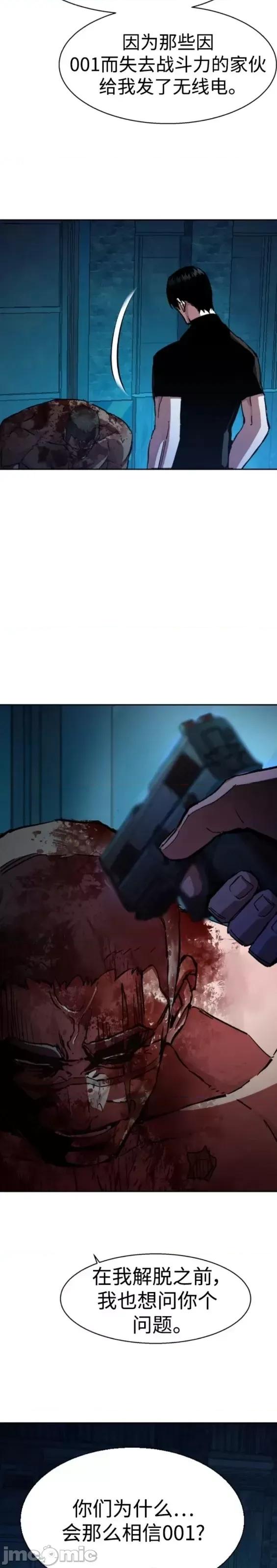 入学佣兵 少年佣兵第141话.zip 第25页