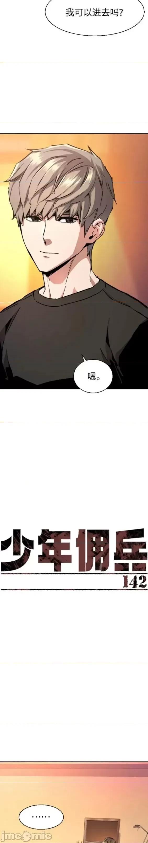 入学佣兵 少年佣兵第142话.zip 第8页