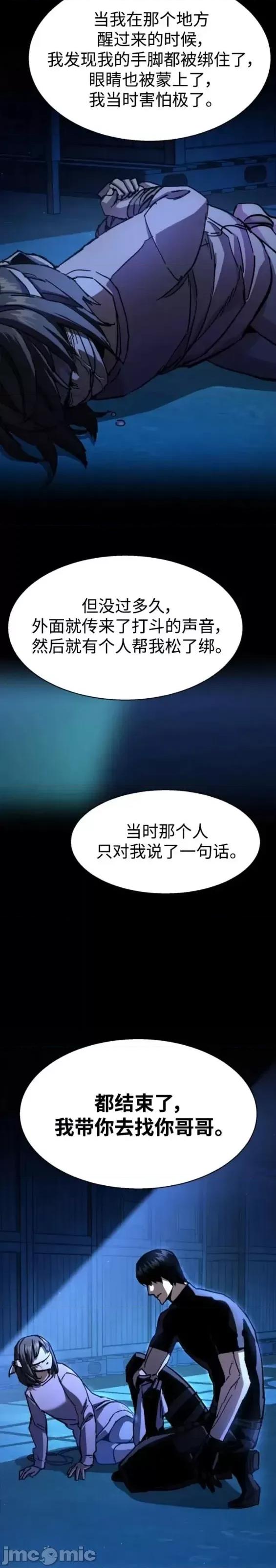入学佣兵 少年佣兵第142话.zip 第13页