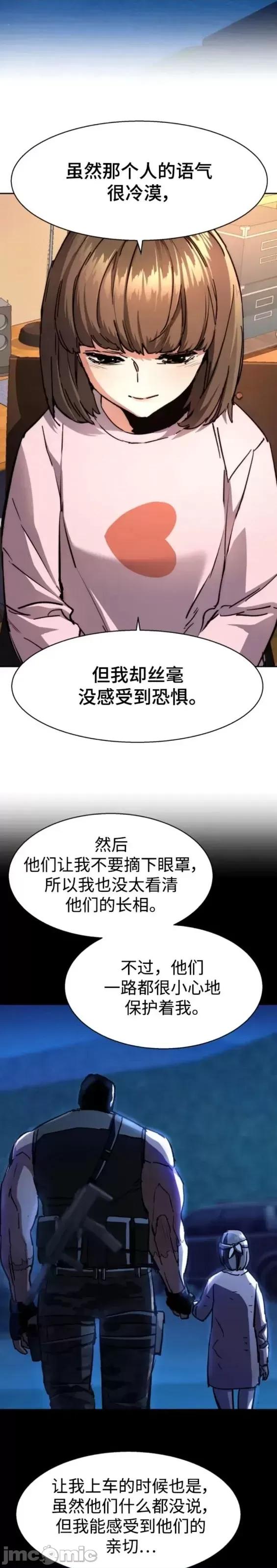 入学佣兵 少年佣兵第142话.zip 第14页