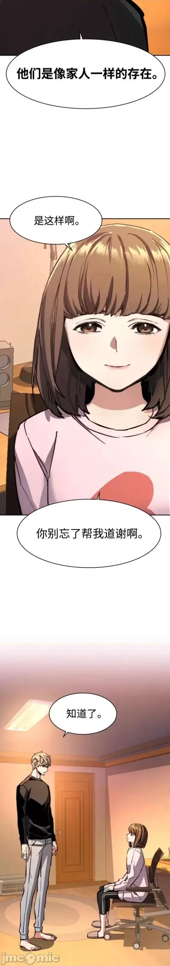 入学佣兵 少年佣兵第142话.zip 第19页