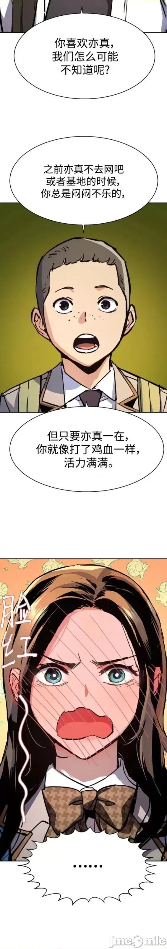 入学佣兵 少年佣兵第142话.zip 第39页