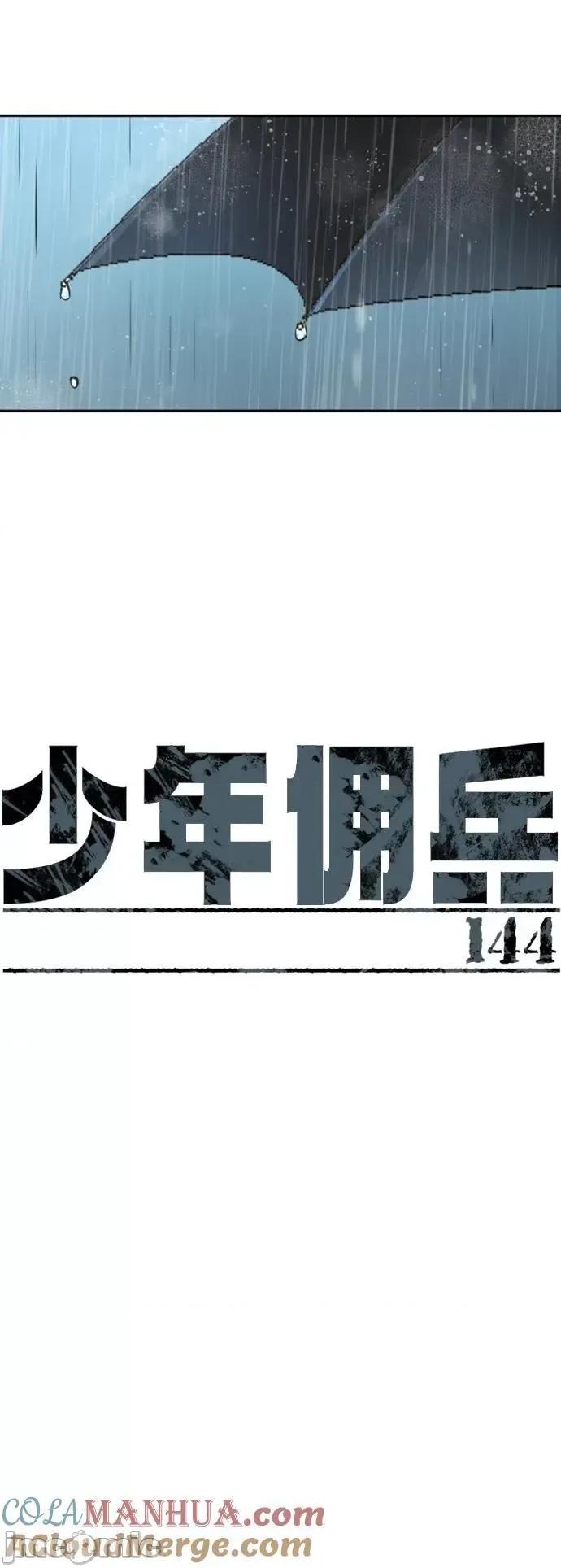 入学佣兵 少年佣兵_144 第4页