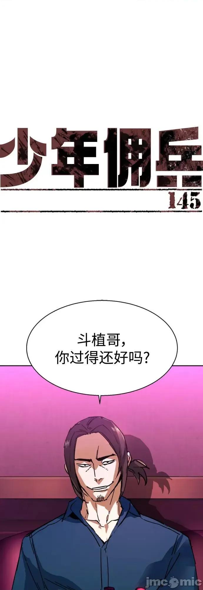 入学佣兵 少年佣兵_第145话 第2页