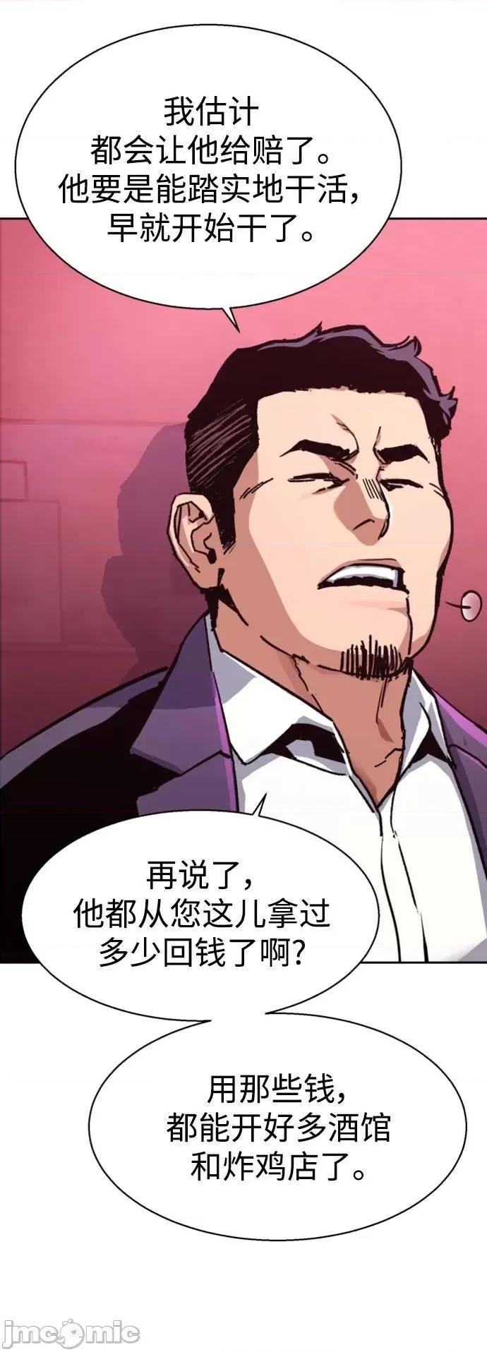 入学佣兵 少年佣兵_第145话 第53页