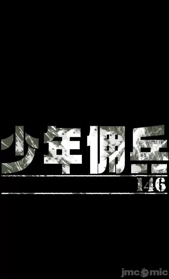 入学佣兵 少年佣兵_146 第2页