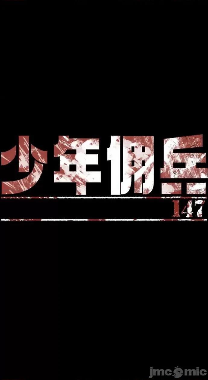 入学佣兵 少年佣兵 147 第2页