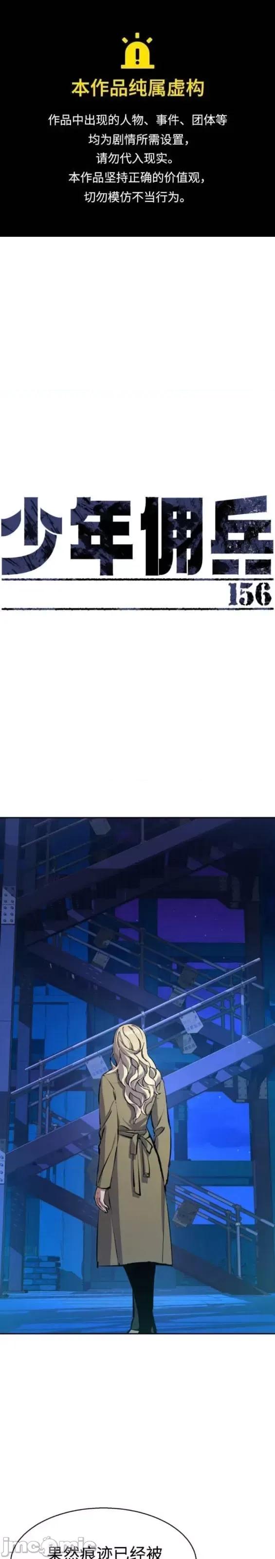 入学佣兵 少年佣兵第156话.zip 第1页