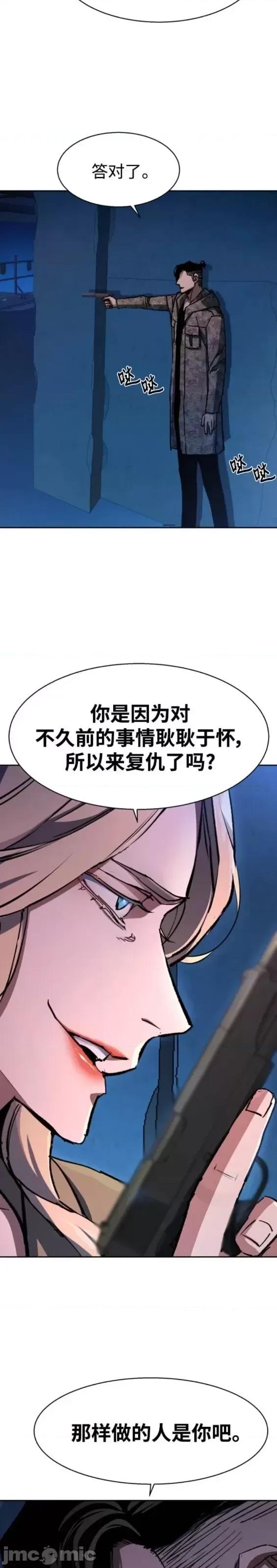 入学佣兵 少年佣兵第156话.zip 第23页