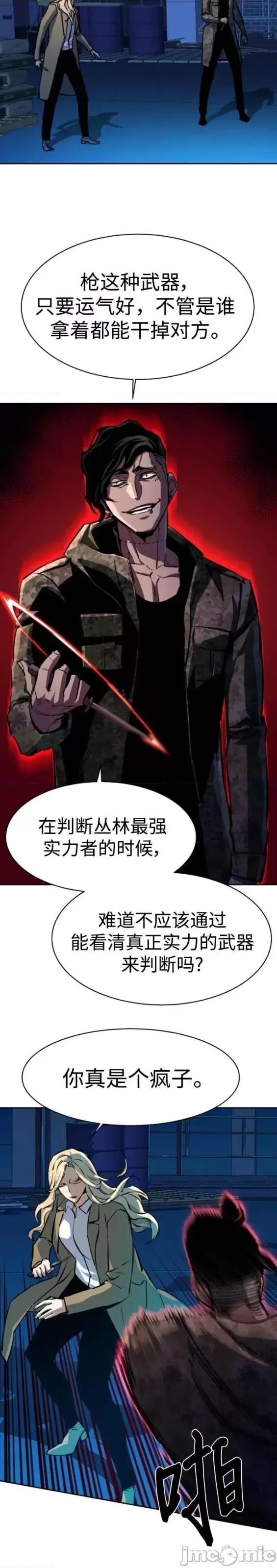入学佣兵 少年佣兵第156话.zip 第33页