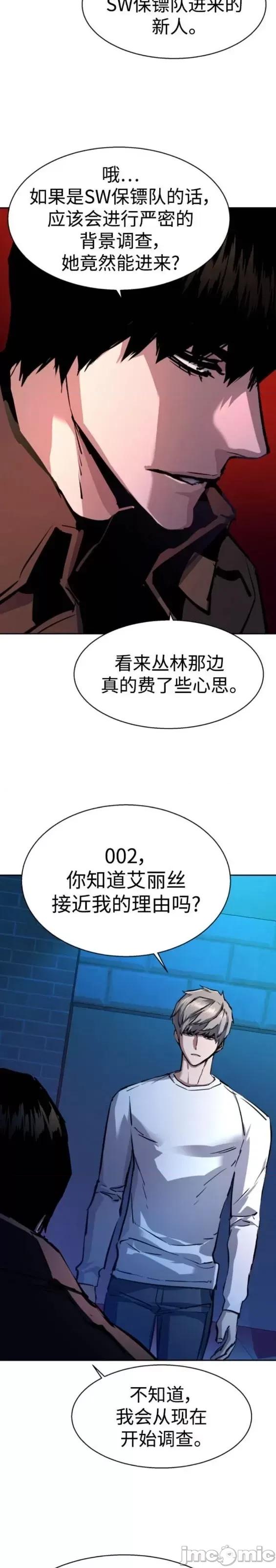 入学佣兵 少年佣兵第157话.zip 第10页