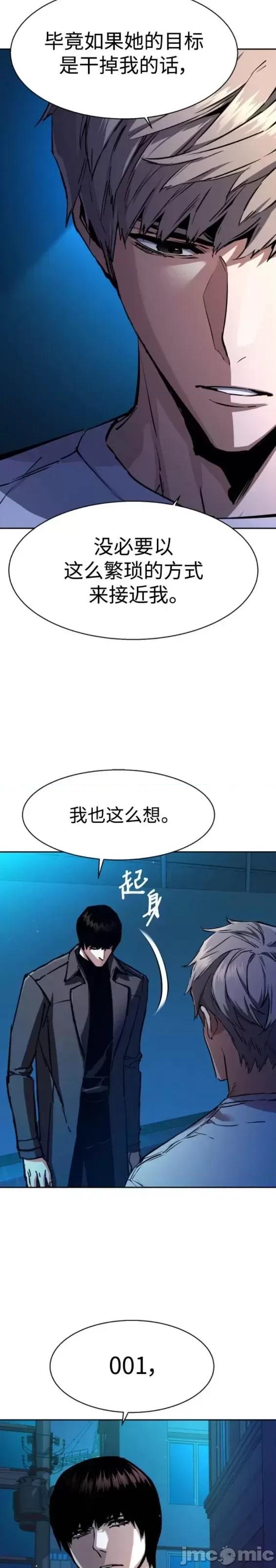 入学佣兵 少年佣兵第157话.zip 第11页