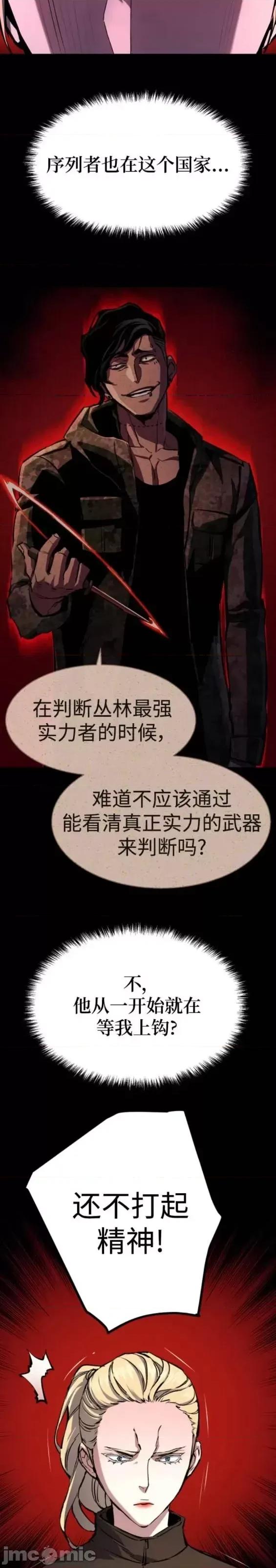 入学佣兵 少年佣兵第157话.zip 第17页
