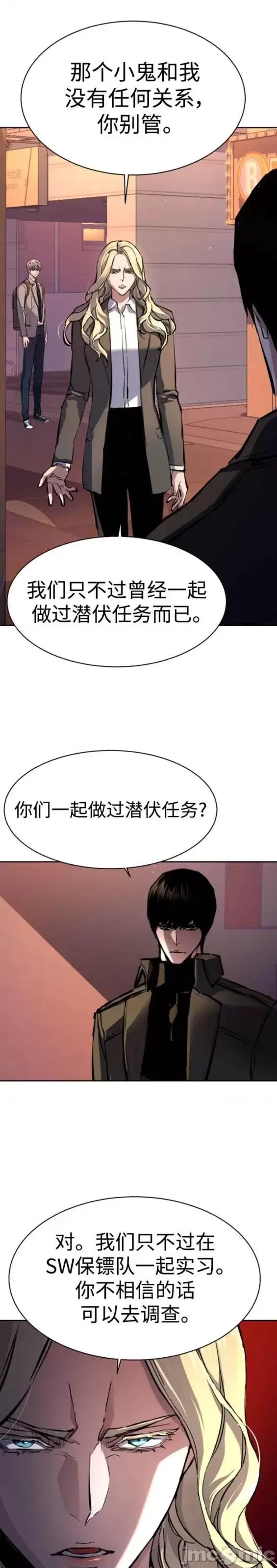 入学佣兵 少年佣兵第157话.zip 第35页