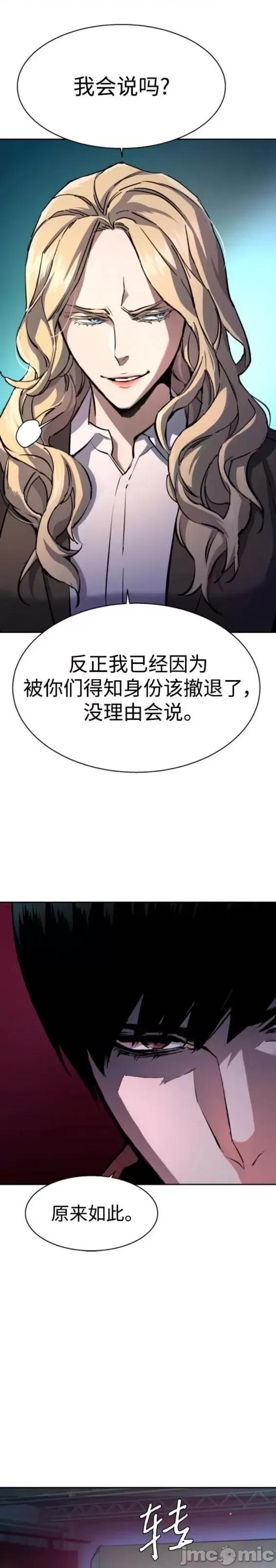 入学佣兵 少年佣兵第157话.zip 第41页