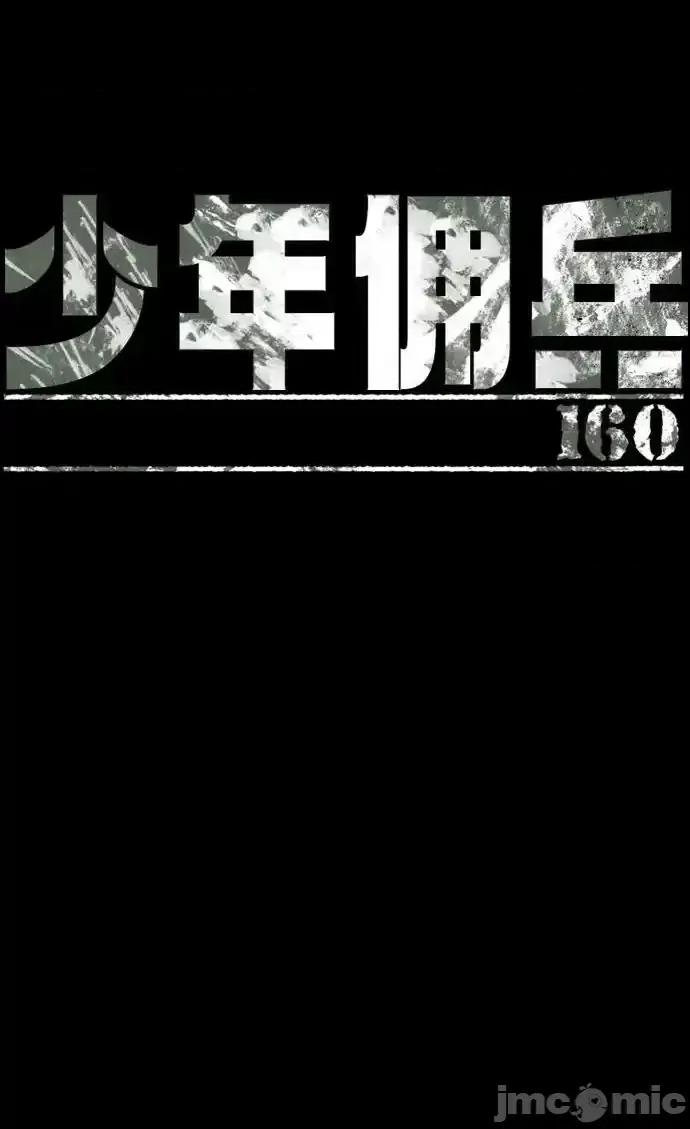 入学佣兵 少年佣兵_第160话 第11页