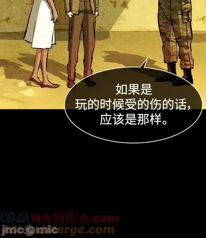 入学佣兵 少年佣兵_第160话 第25页